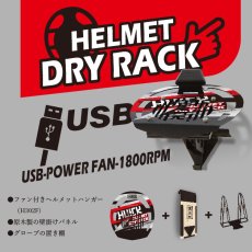 画像1: 【HUCK】ハック 高炭素鋼 豪華3点セット ヘルメット ハンガー 黒赤（ファン付きUSB駆動）壁掛け式パネル グローブ 置き棚 (1)
