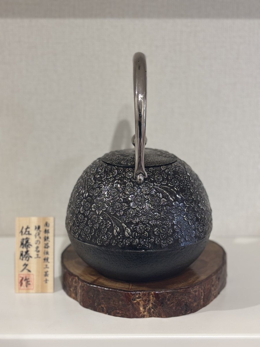 画像4: 南部鉄器【現代の名工 佐藤 勝久 作】丸桜肌桜 1.4L 桐箱付き 砂鉄 鉄瓶 (4)