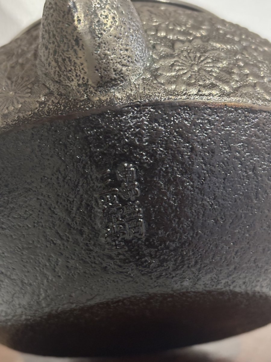 画像6: 南部盛岡 三厳堂 布団型 桜紋 砂鉄鉄瓶 南部鉄器 (6)