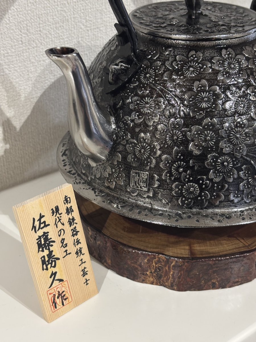 画像5: 南部鉄器【現代の名工 佐藤 勝久 作】南部羽根付桜 2.1L 桐箱付き 砂鉄 鉄瓶 (5)