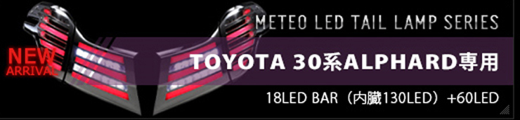 画像2: TOYOTA 30系ALPHARD 前期用 LED テールランプ (2)